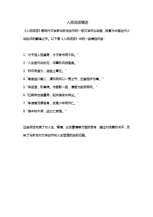人间词话精选