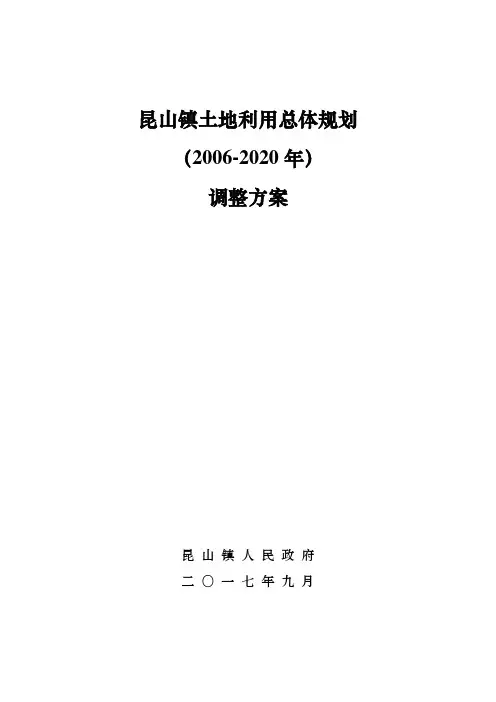 昆山镇土地利用总体规划