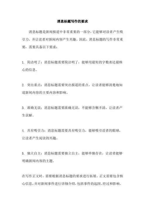 消息标题写作的要求