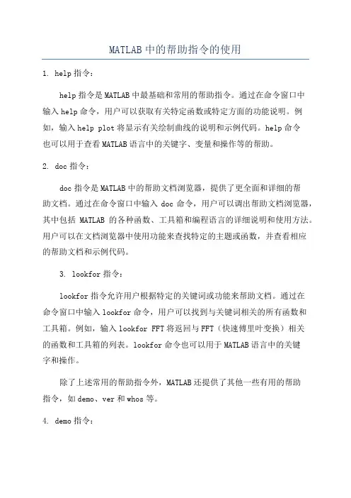 MATLAB中的帮助指令的使用