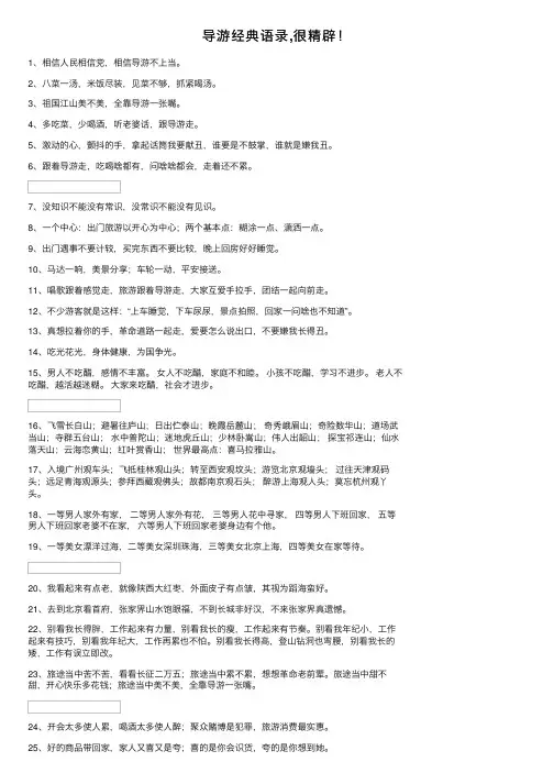 导游经典语录,很精辟！