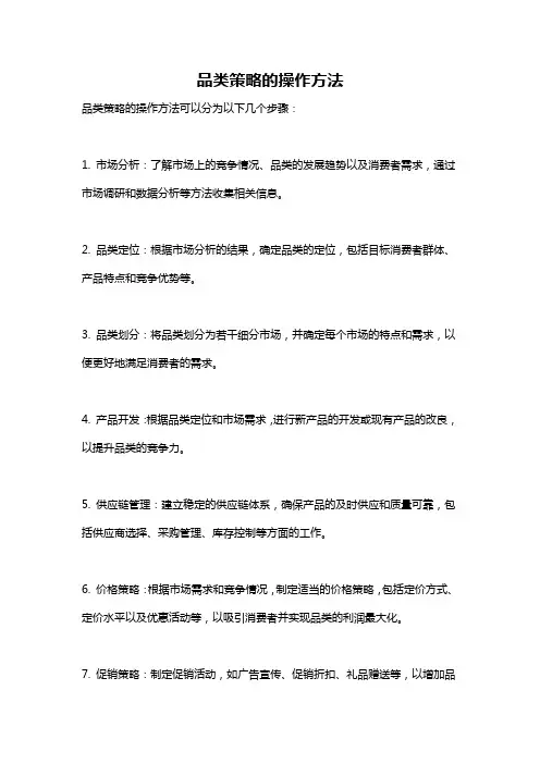 品类策略的操作方法
