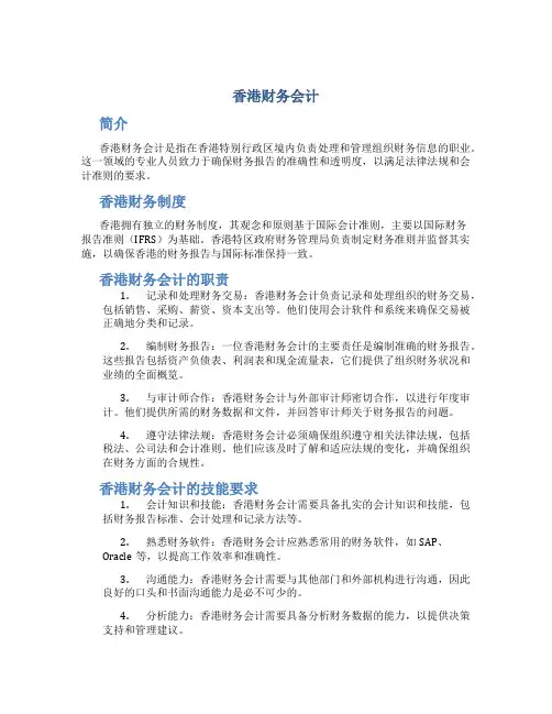 香港财务会计
