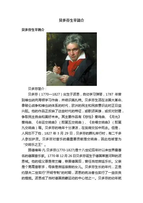 贝多芬生平简介
