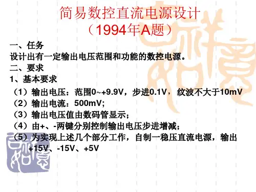 全国大学生电子设计大赛历年电源考题