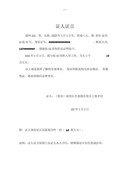 证人证言(模板)