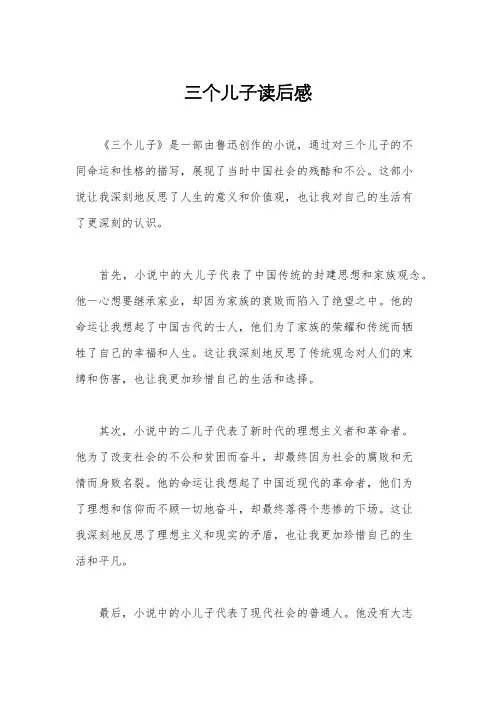 三个儿子读后感