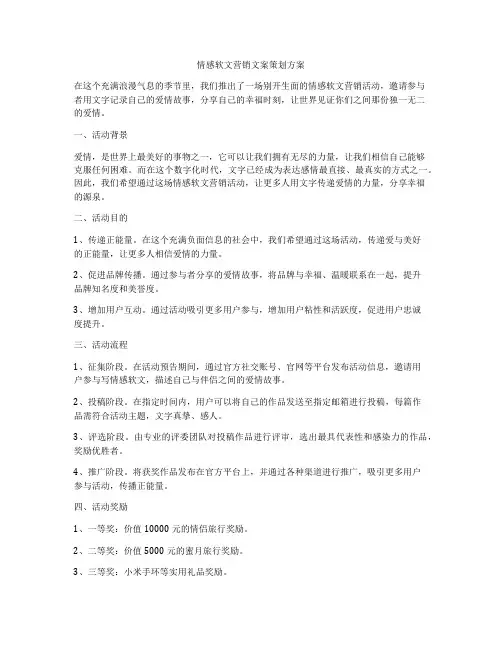 情感软文营销文案策划方案