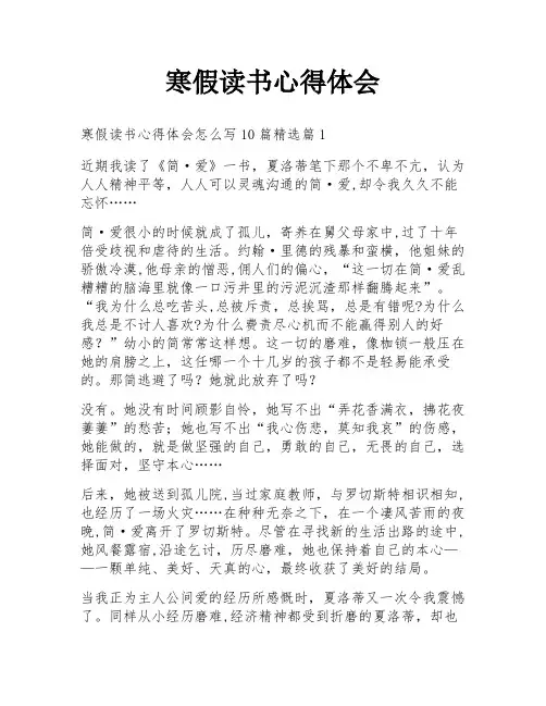 寒假读书心得体会