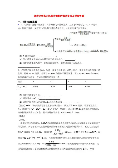 高考化学高无机综合推断的综合复习及详细答案