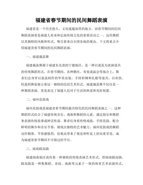福建省春节期间的民间舞蹈表演