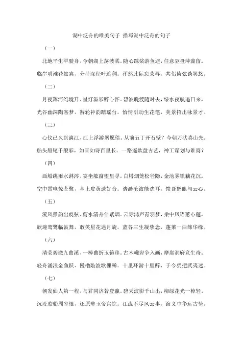 湖中泛舟的唯美句子描写湖中泛舟的句子