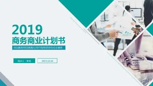 无人机商业计划书ppt