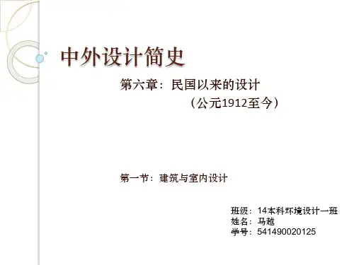 民国以来的设计