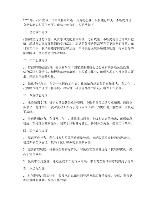 个人工作总结医政工作
