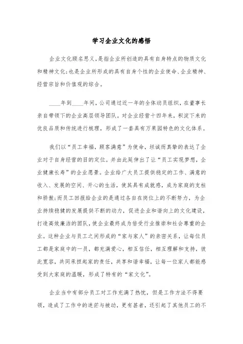学习企业文化的感悟（四篇）