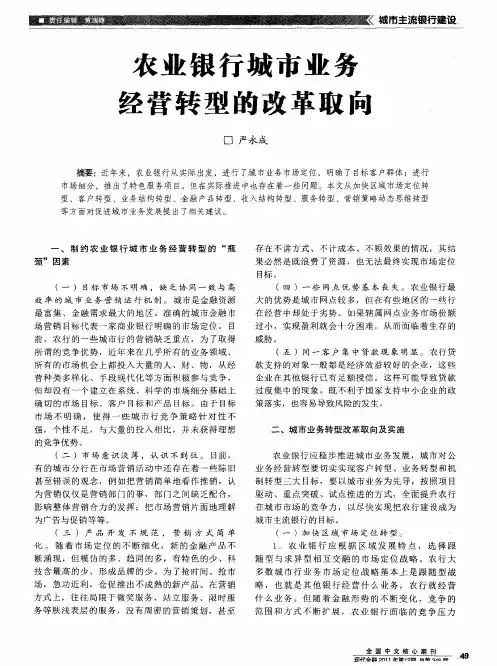 农业银行城市业务经营转型的改革取向