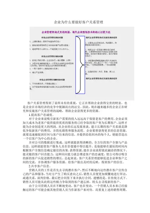 企业为什么要做好客户关系管理