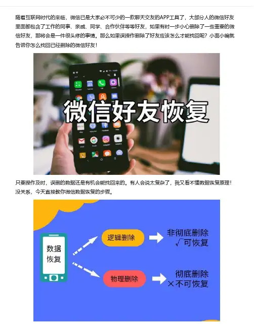 微信好友误删怎么找回？一招快速查看!