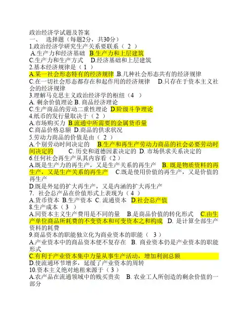 政治经济学试题及答案
