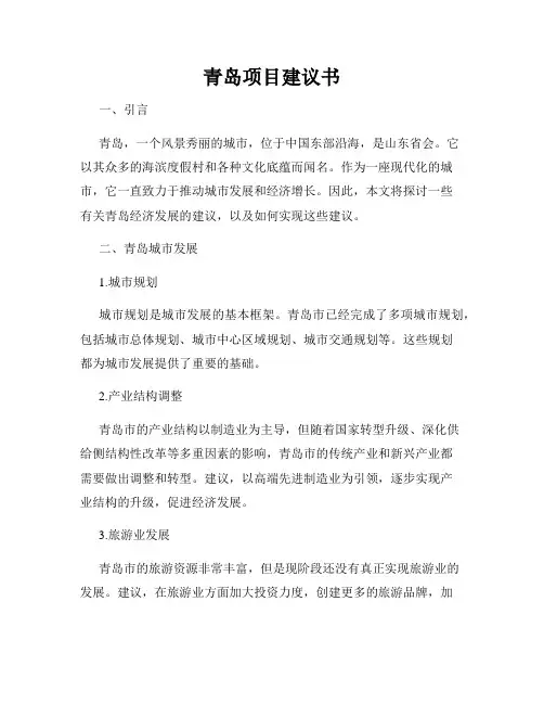 青岛项目建议书