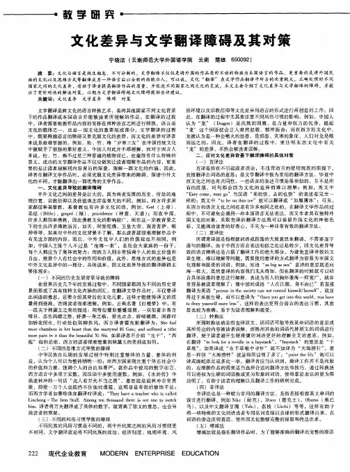 文化差异与文学翻译障碍及其对策