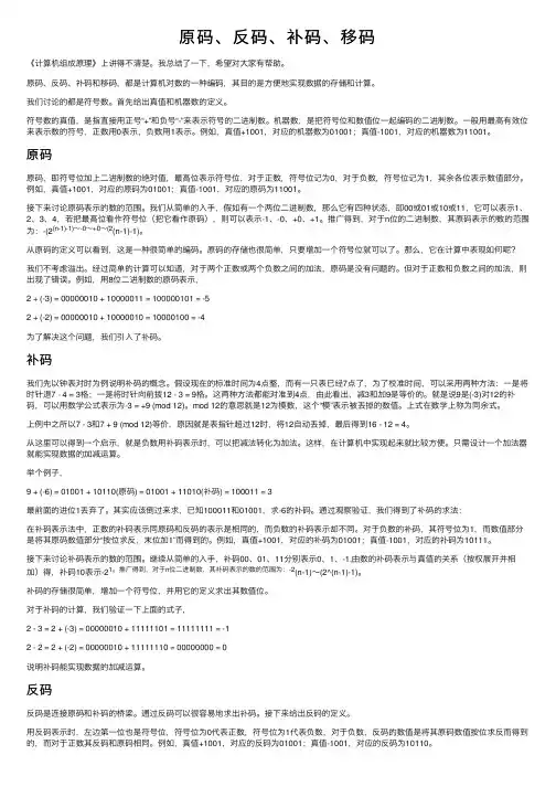 原码、反码、补码、移码
