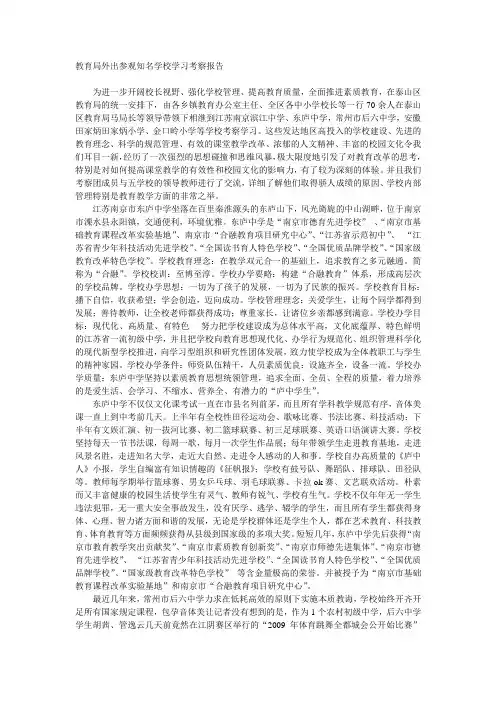 教育局外出参观知名学校学习考察报告