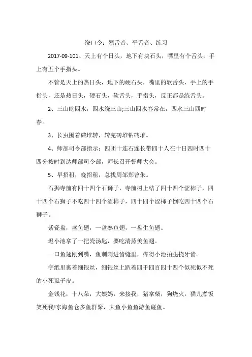 绕口令：翘舌音、平舌音、练习