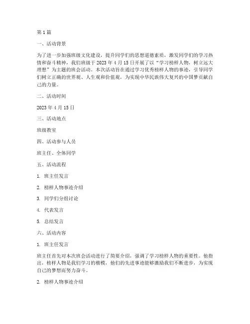 榜样人物班会活动记录(3篇)