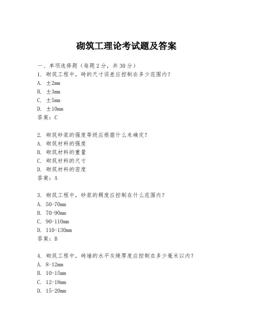 砌筑工理论考试题及答案