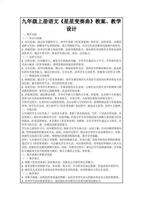 九年级上册语文《星星变奏曲》教案、教学设计