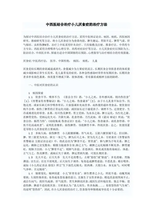 最新中西医结合治疗小儿厌食症的治疗方法
