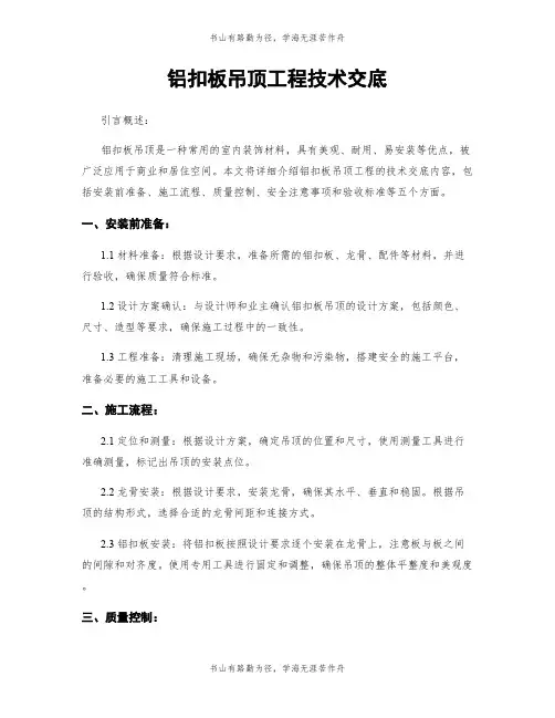 铝扣板吊顶工程技术交底