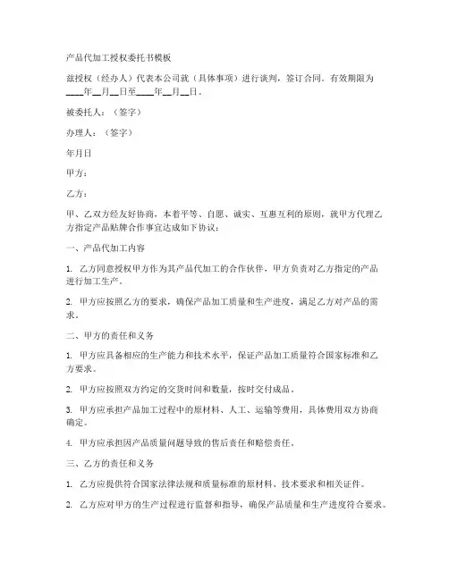 产品代加工授权委托书模板