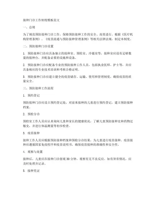 接种门诊制度模板范文