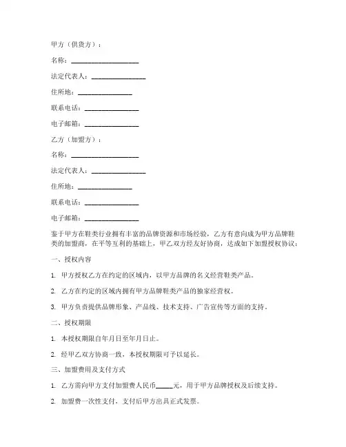 鞋类加盟授权书模板