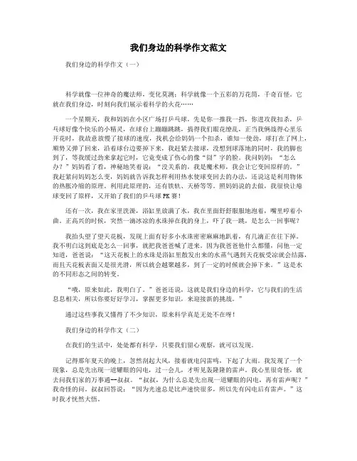 我们身边的科学作文范文