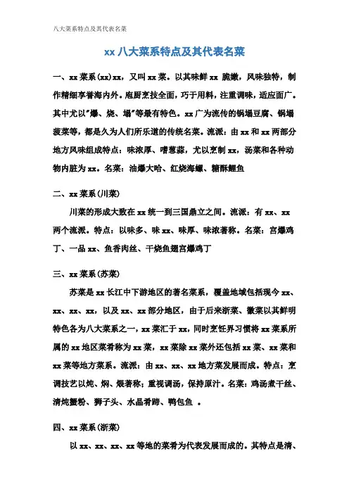 八大菜系特点及其代表名菜