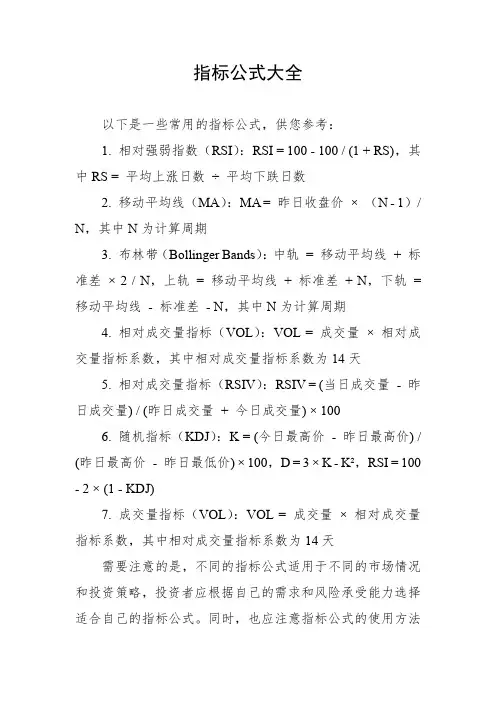 指标公式大全