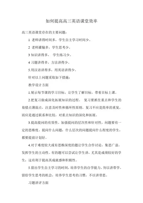 如何提高高三英语课堂效率