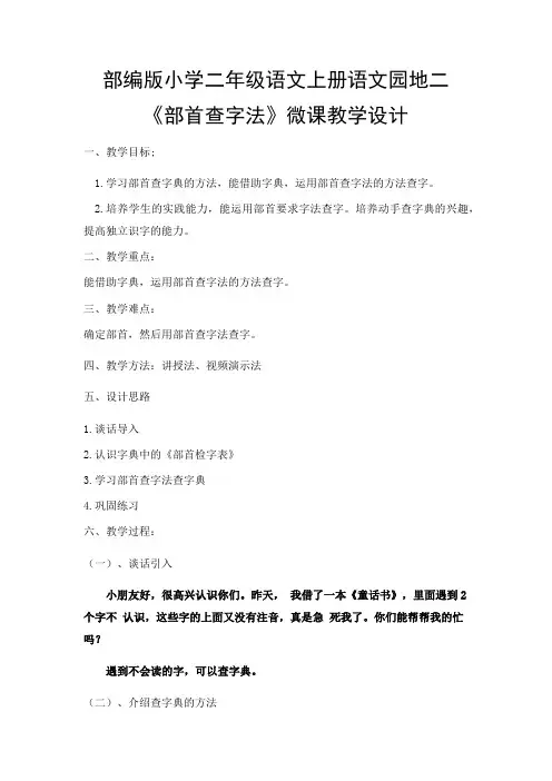 《部首查字法》教学设计