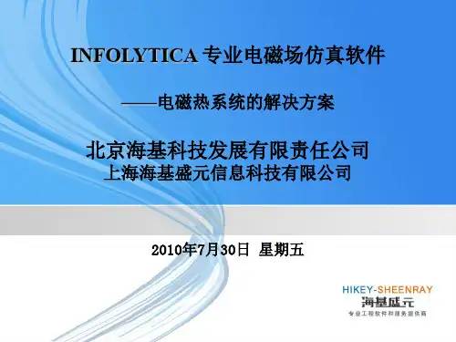 Infolytica软件介绍和行业应用