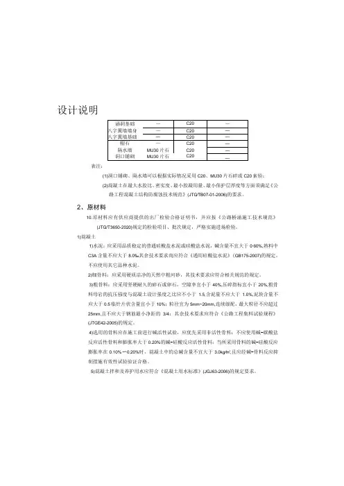 高速鱼鳞互通工程 --圆管涵设计说明