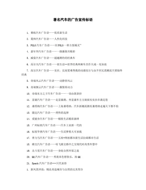 著名汽车的广告宣传标语