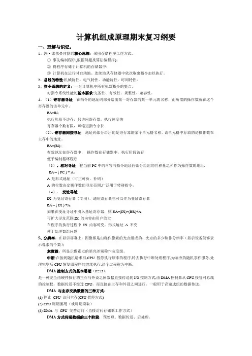 计算机组成原理期末(整理)