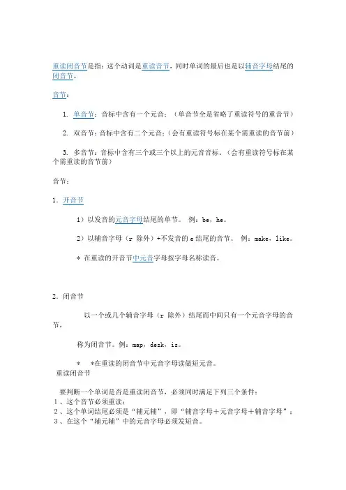 英语单词重读音节判断