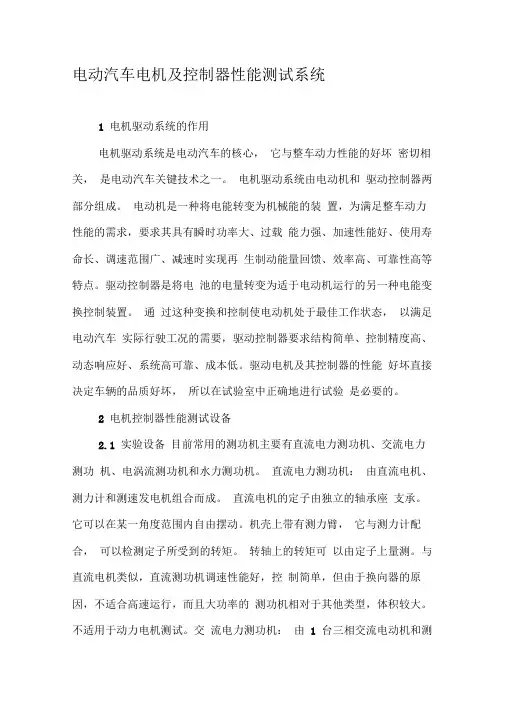 电动汽车电机及控制器性能测试系统