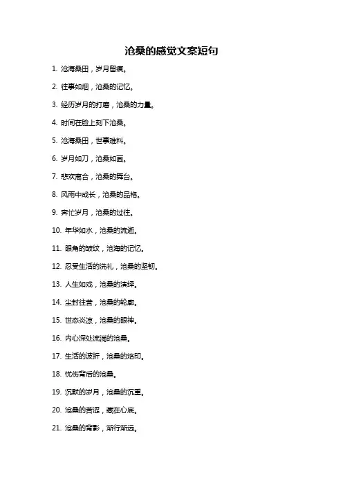 沧桑的感觉文案短句