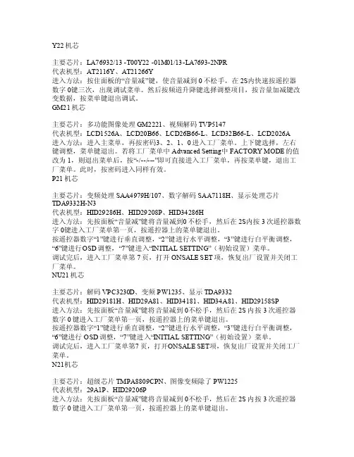TCL新型彩电机芯分类及总线调整进入退出方法
